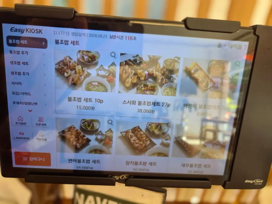 스시화 불초밥 세트 메뉴판