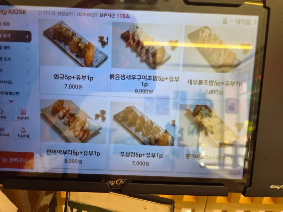 불초밥 세트 10p와 27p가 적힌 메뉴