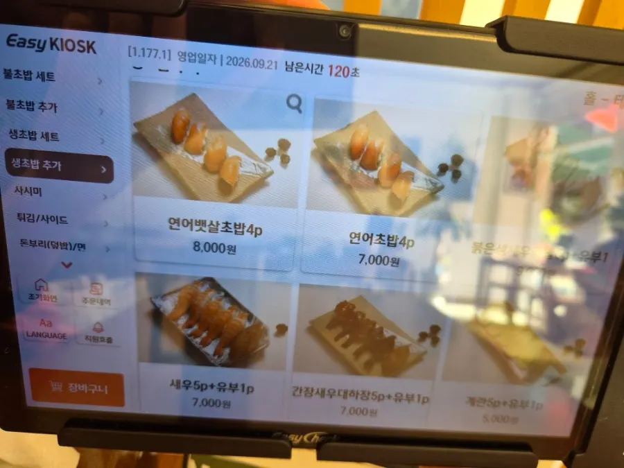스시화 메뉴판 사이드 메뉴 안내