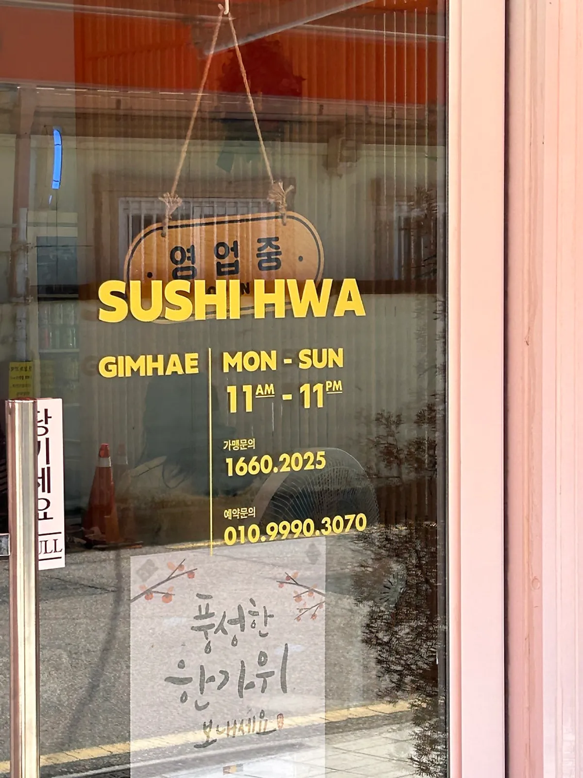 Exterior of Sushi Hwa, a Japanese restaurant in Bonghwang-dong Bongridan-gil