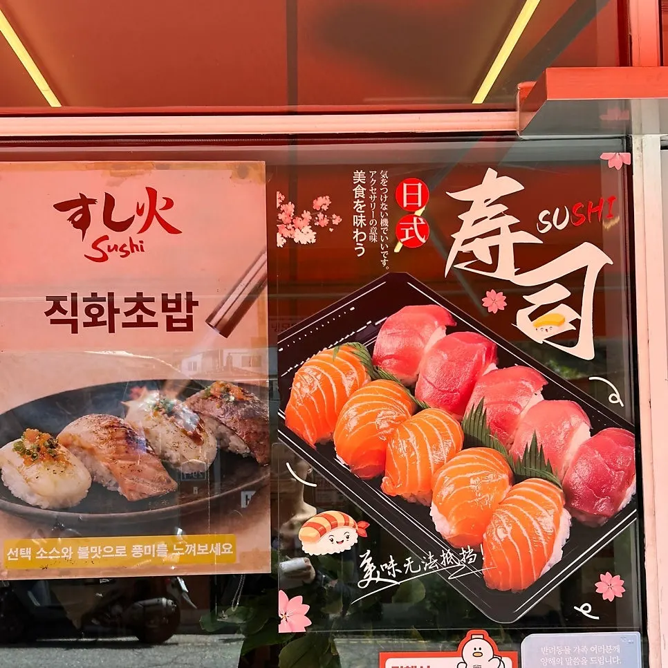 Square shot of the Sushi Hwa flame-seared sushi set