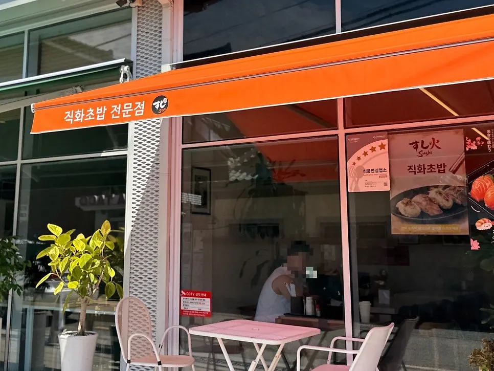 스시화 입구와 간판