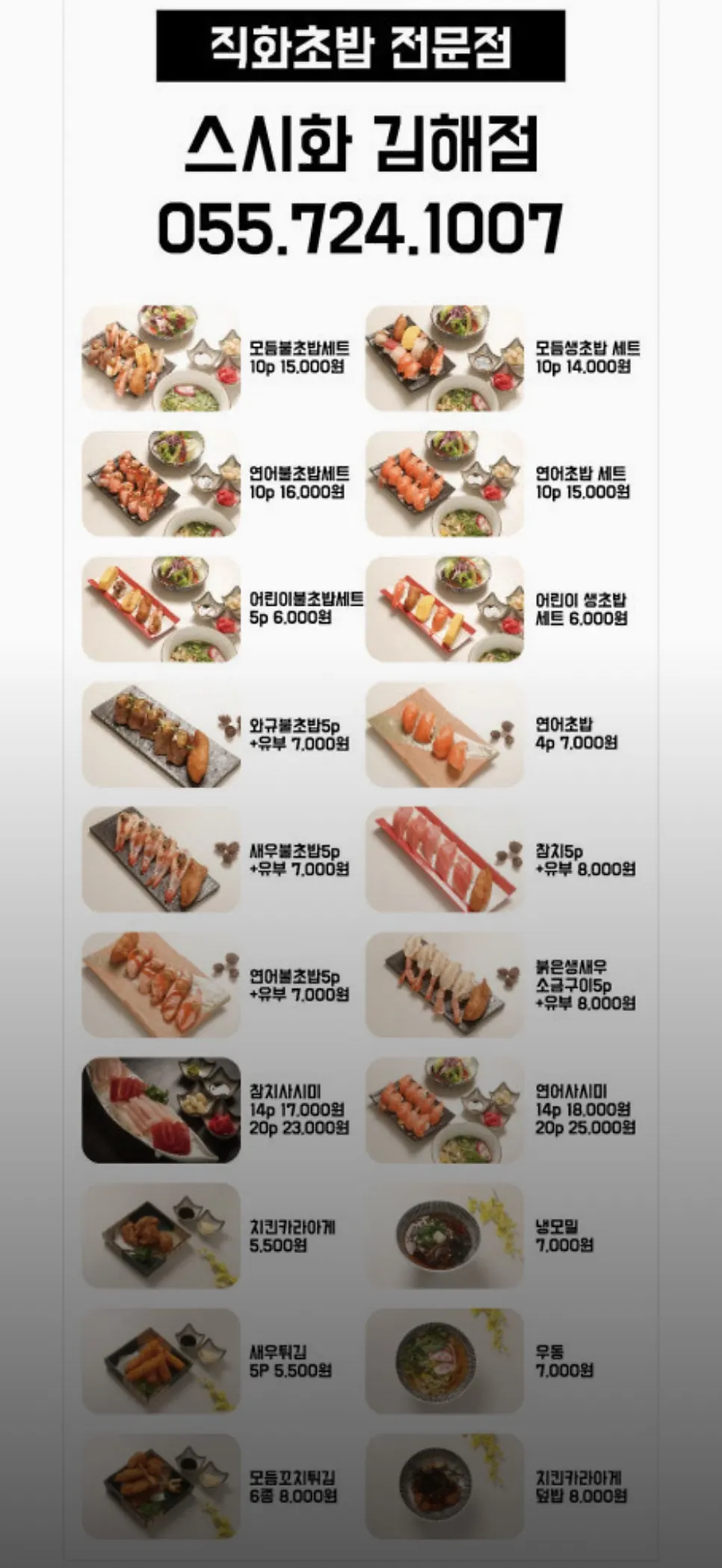스시화 네이버 영수증 리뷰 이벤트 안내