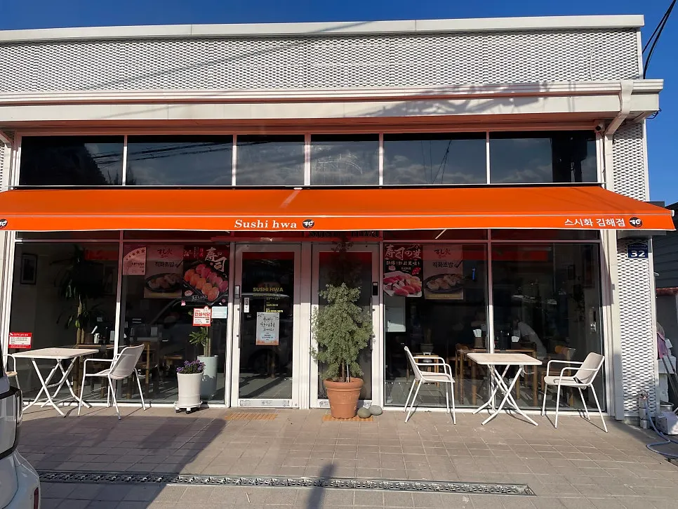 Exterior of Sushi Hwa, a Japanese restaurant on Gimhae's Bongridan-gil