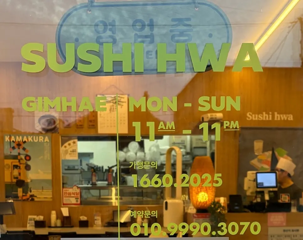 스시화 입구와 외부 전경