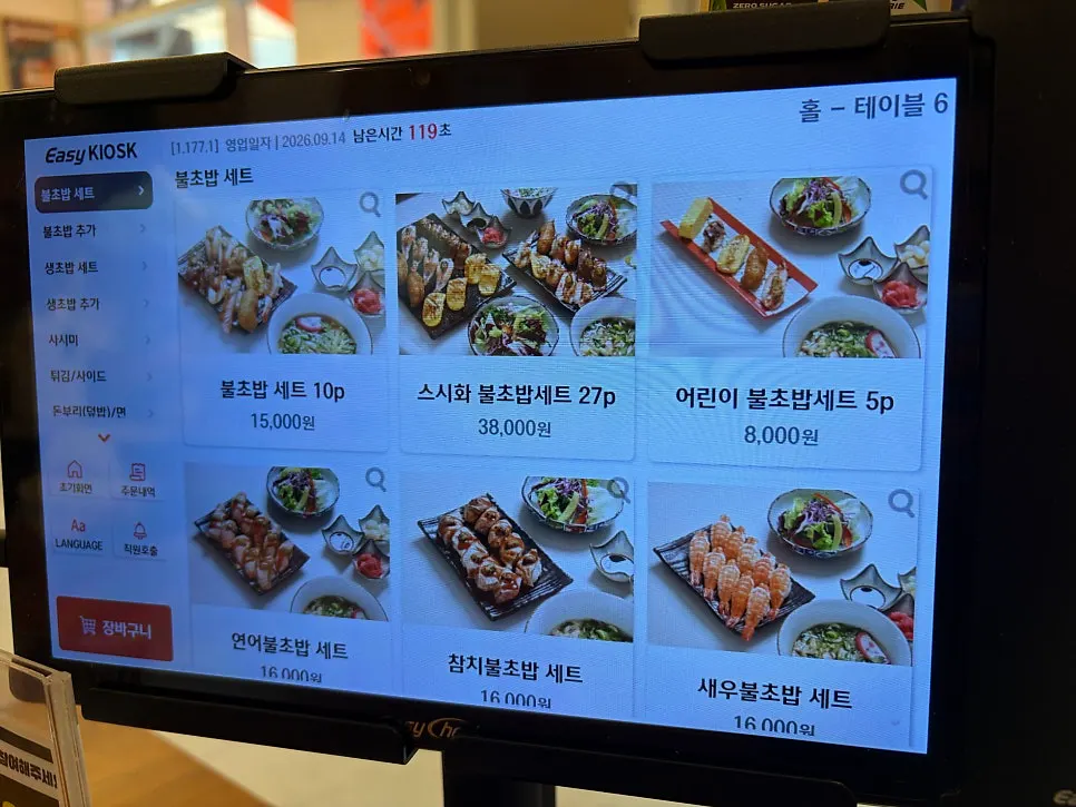 스시화 테이블 세팅