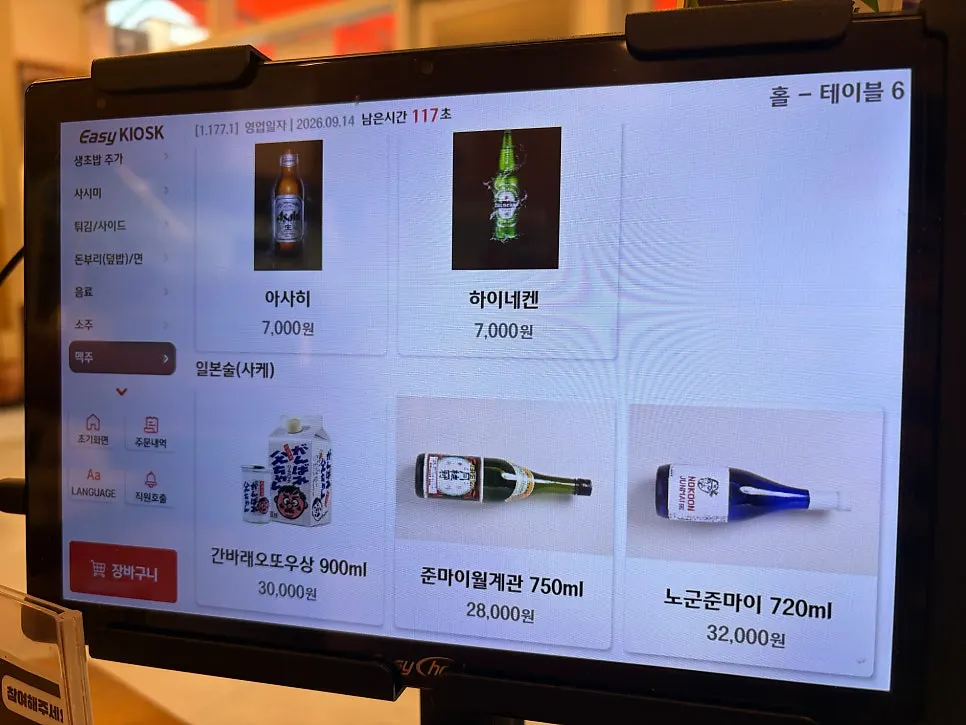 스시화에서 판매하는 일본술 사케