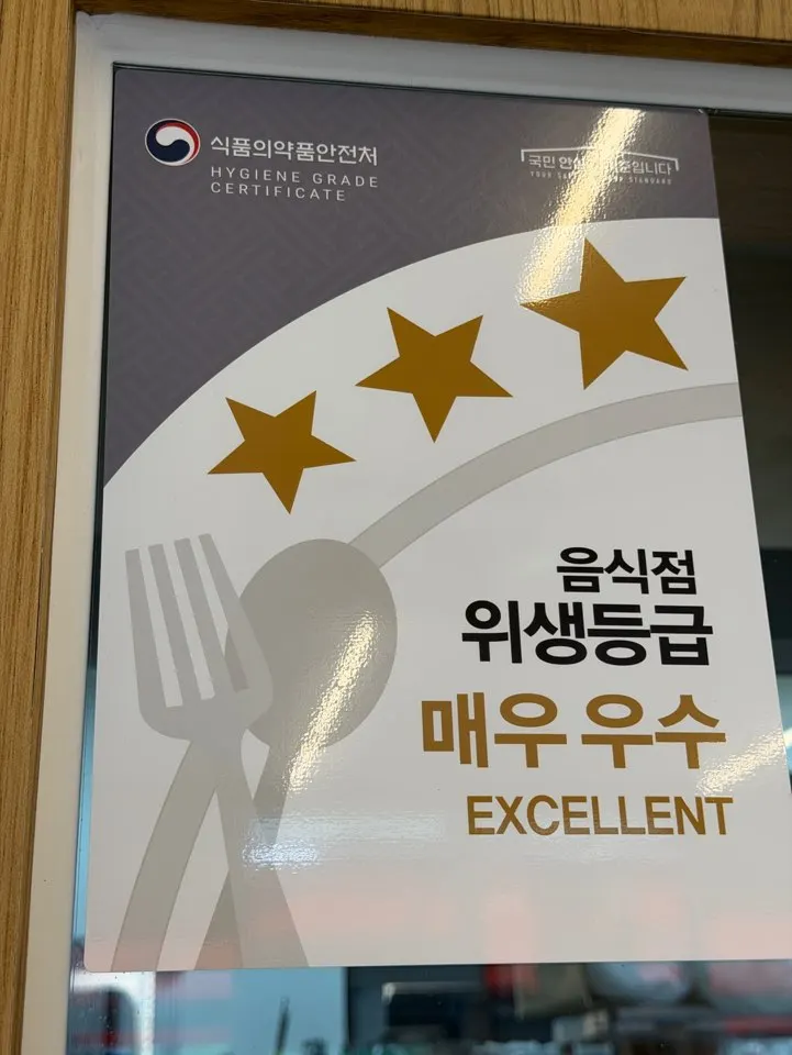 The Ministry of Food and Drug Safety 'very excellent' hygiene grade plaque at Sushi Hwa