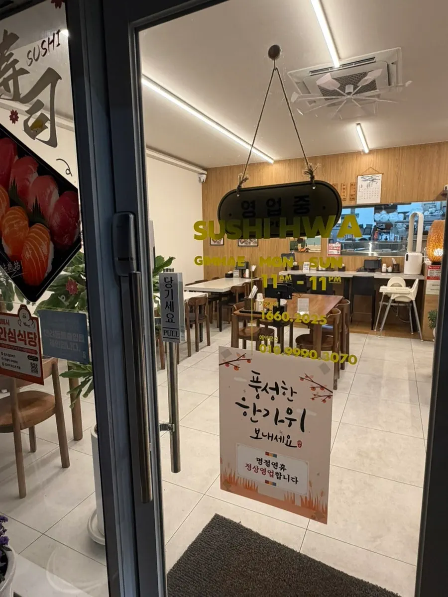 세로로 담은 스시화 입구와 간판