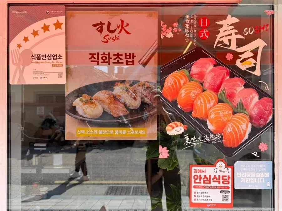 직화초밥 전문점 스시화 입구