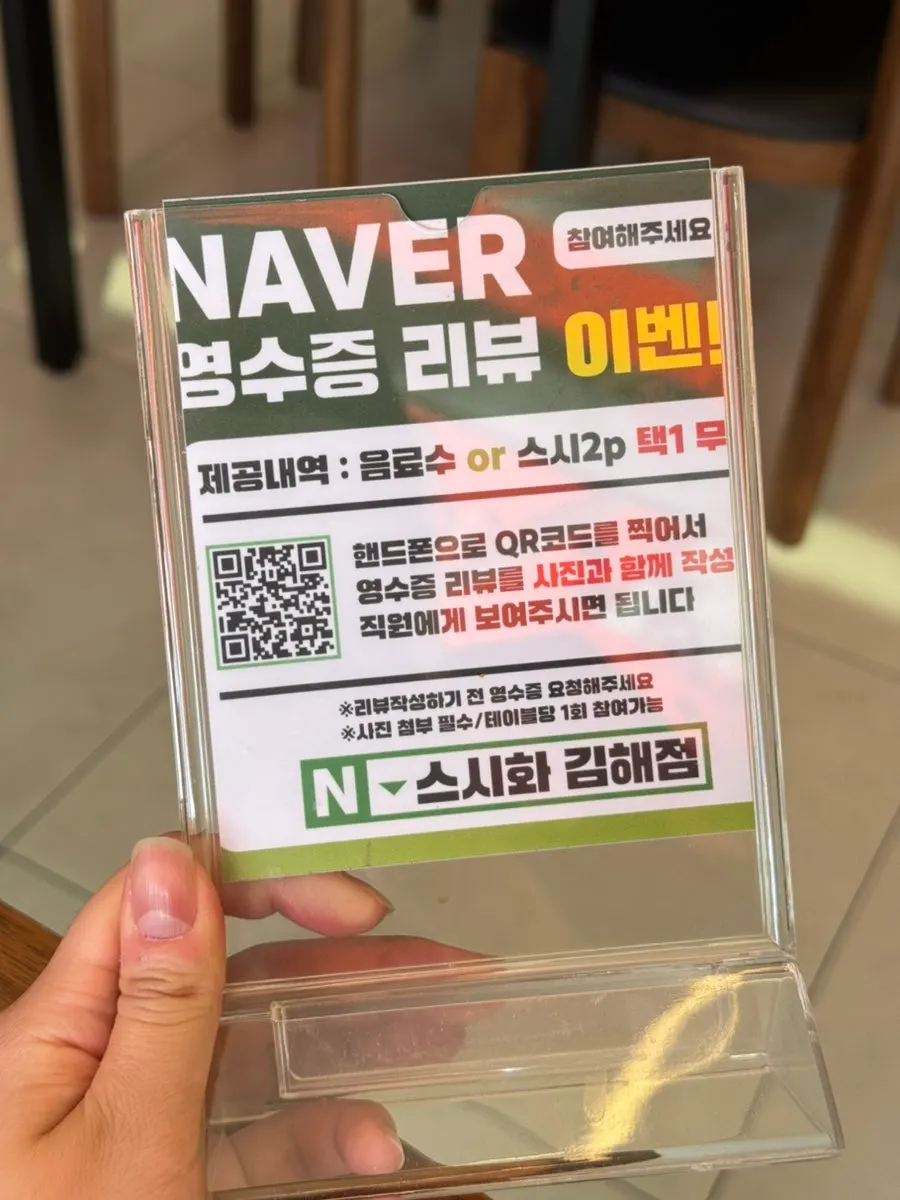 스시화 네이버 영수증 리뷰 이벤트 안내