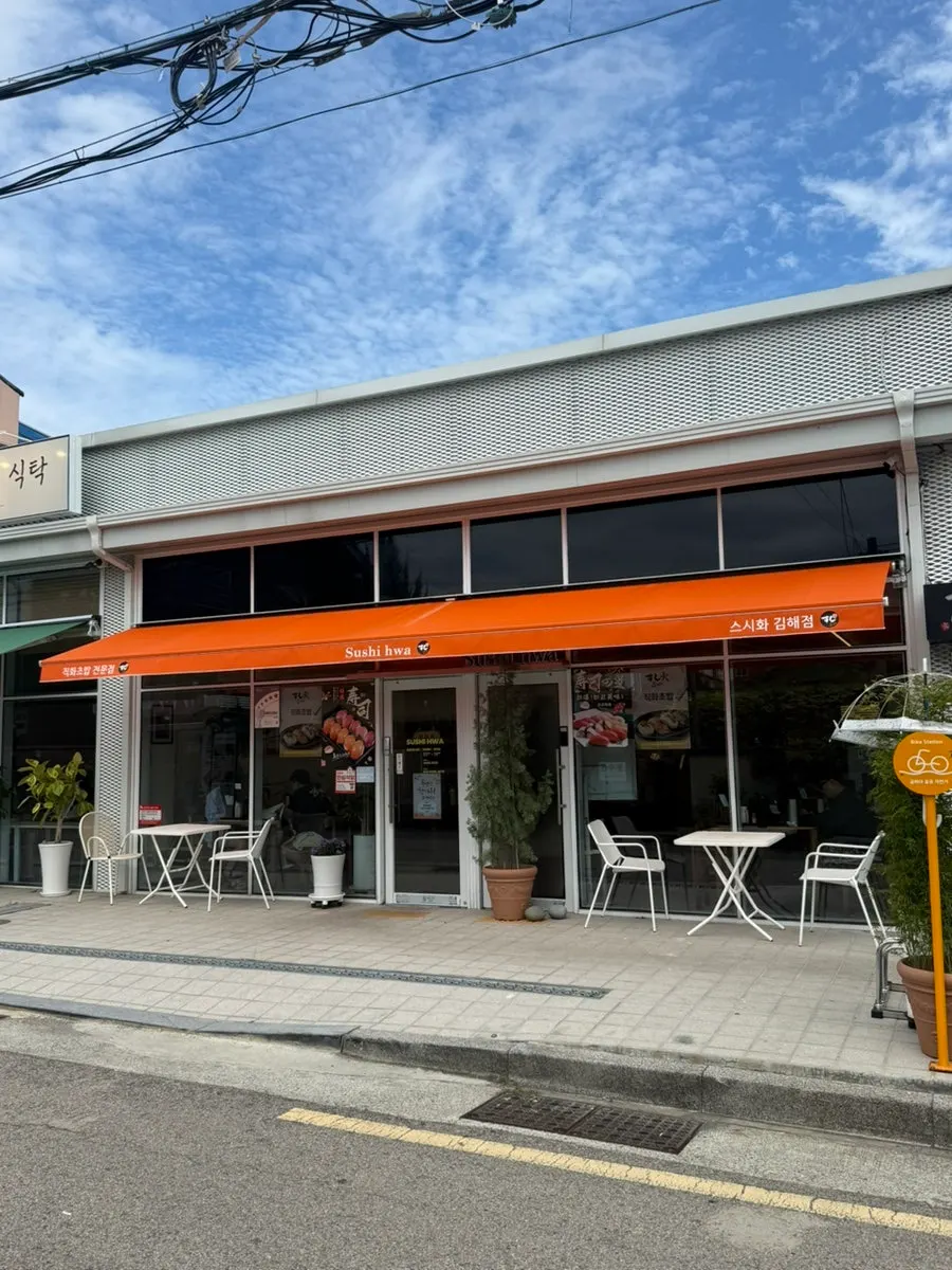 Exterior of Sushi Hwa on Gimhae's Bongridan-gil