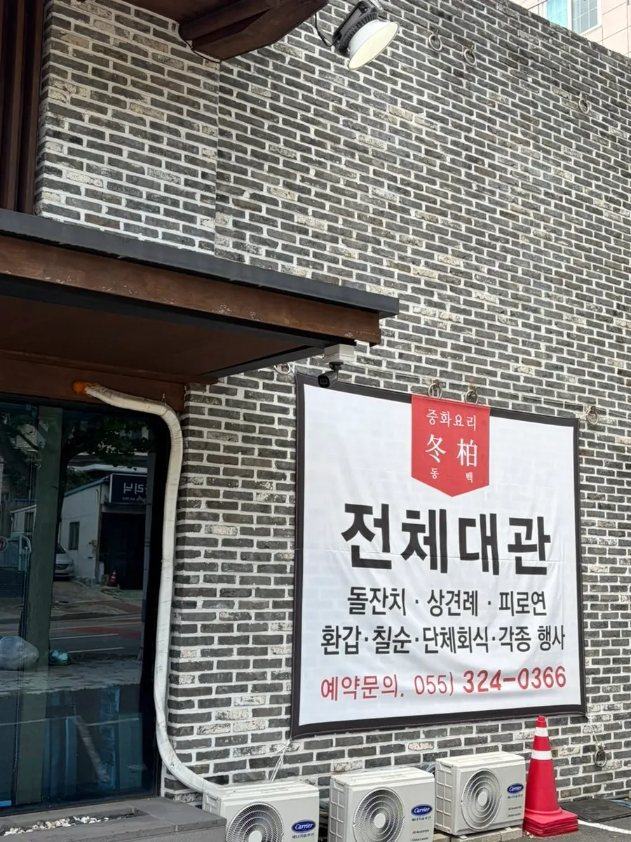 Parking information at Dongbaek