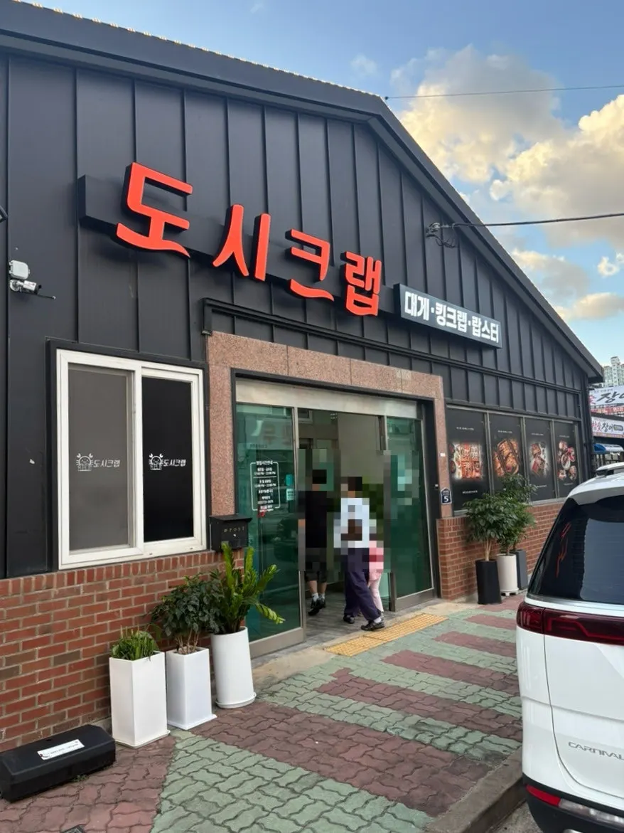 연지공원역 옆 도시크랩 김해점 위치