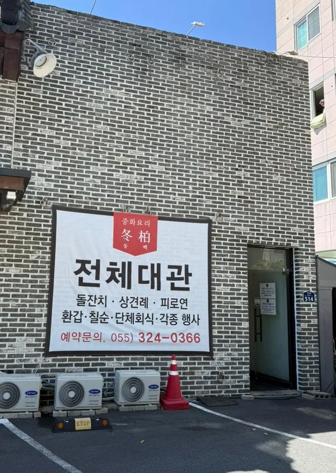 Signage noting Dongbaek's homemade noodles at this Chinese cuisine specialist