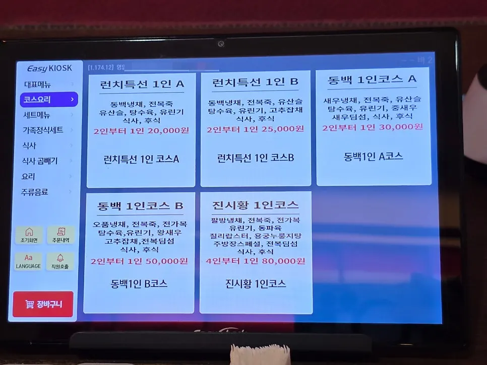 Dongbaek menu