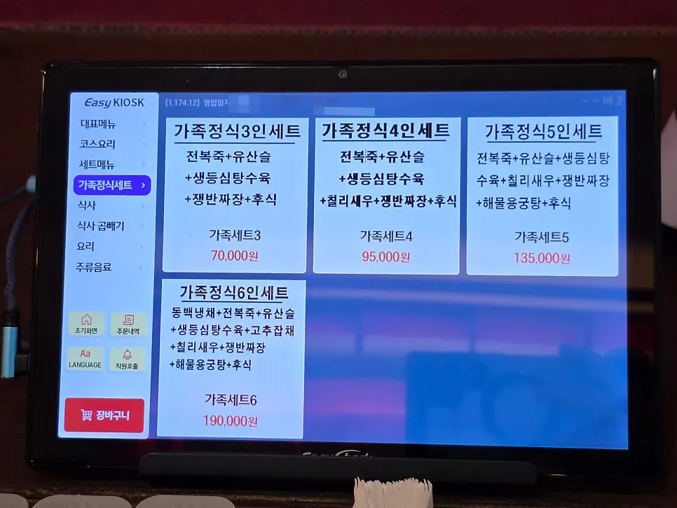 Dongbaek course meal menu