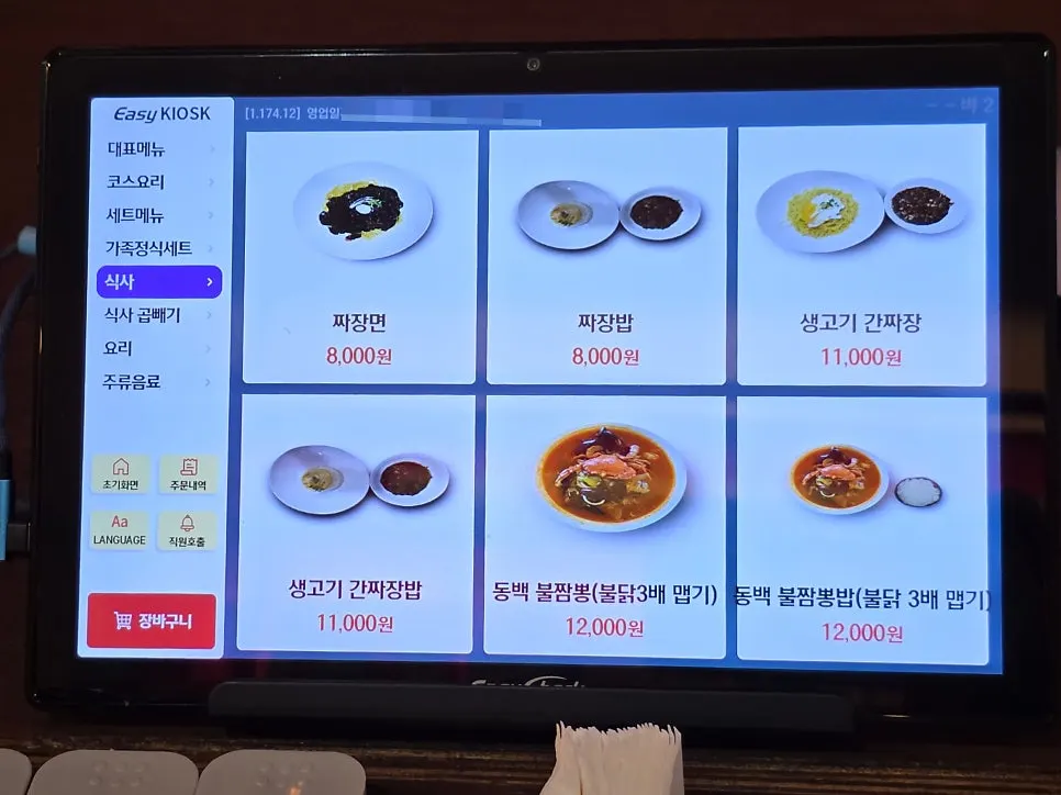 Dongbaek meal menu