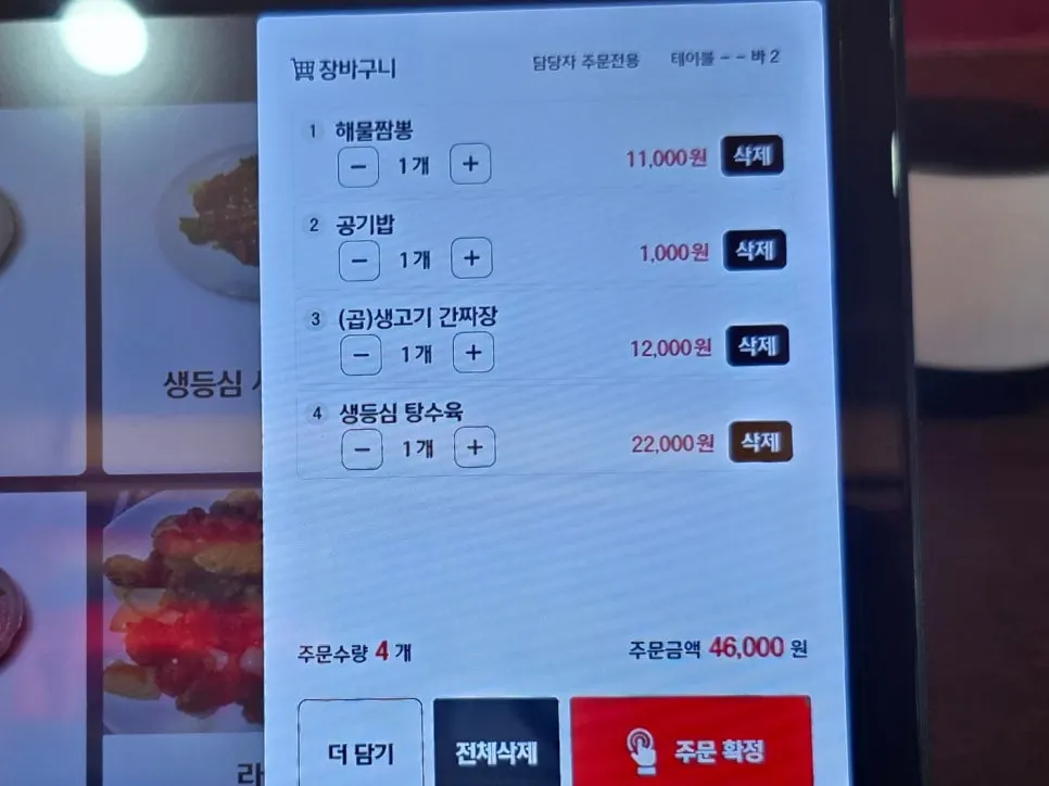 Ordered dishes at Dongbaek