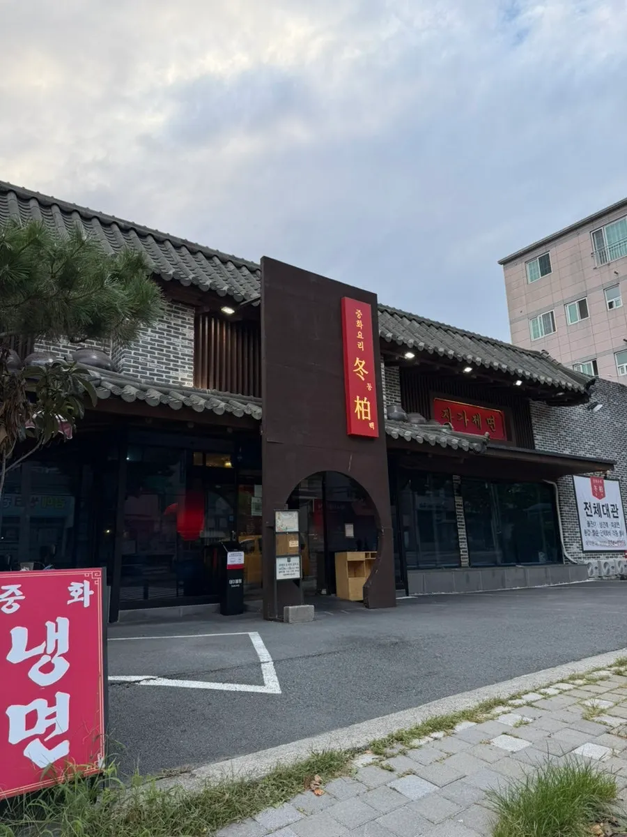Exterior of Dongbaek, a Gimhae restaurant with private rooms