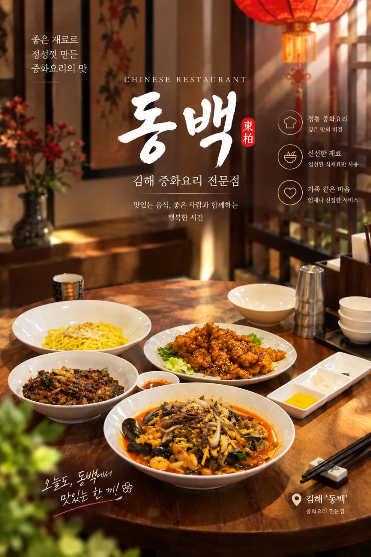 Signature photo of Dongbaek Chinese restaurant in Gimhae