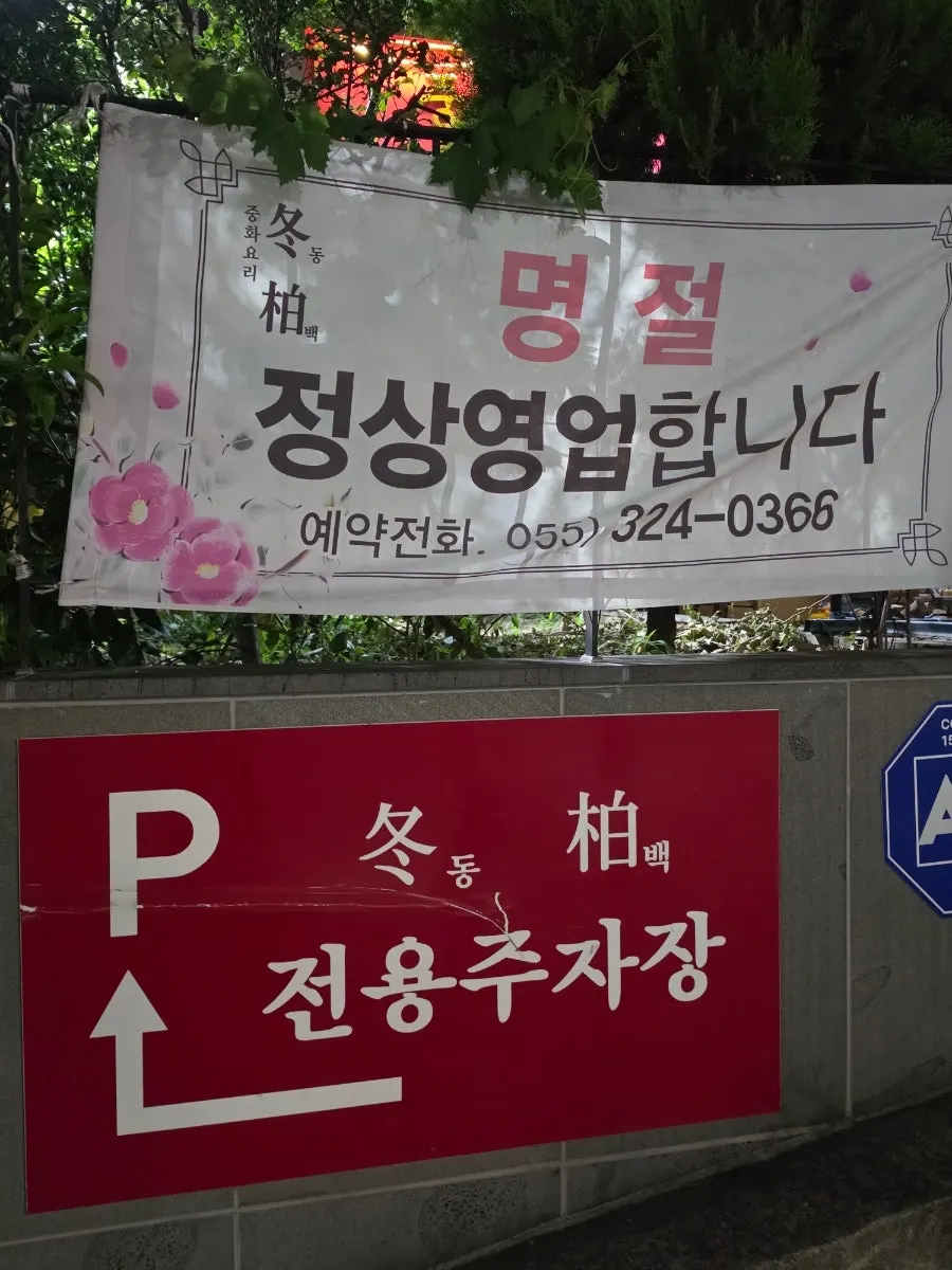 Exterior and entrance of the Dongbaek building