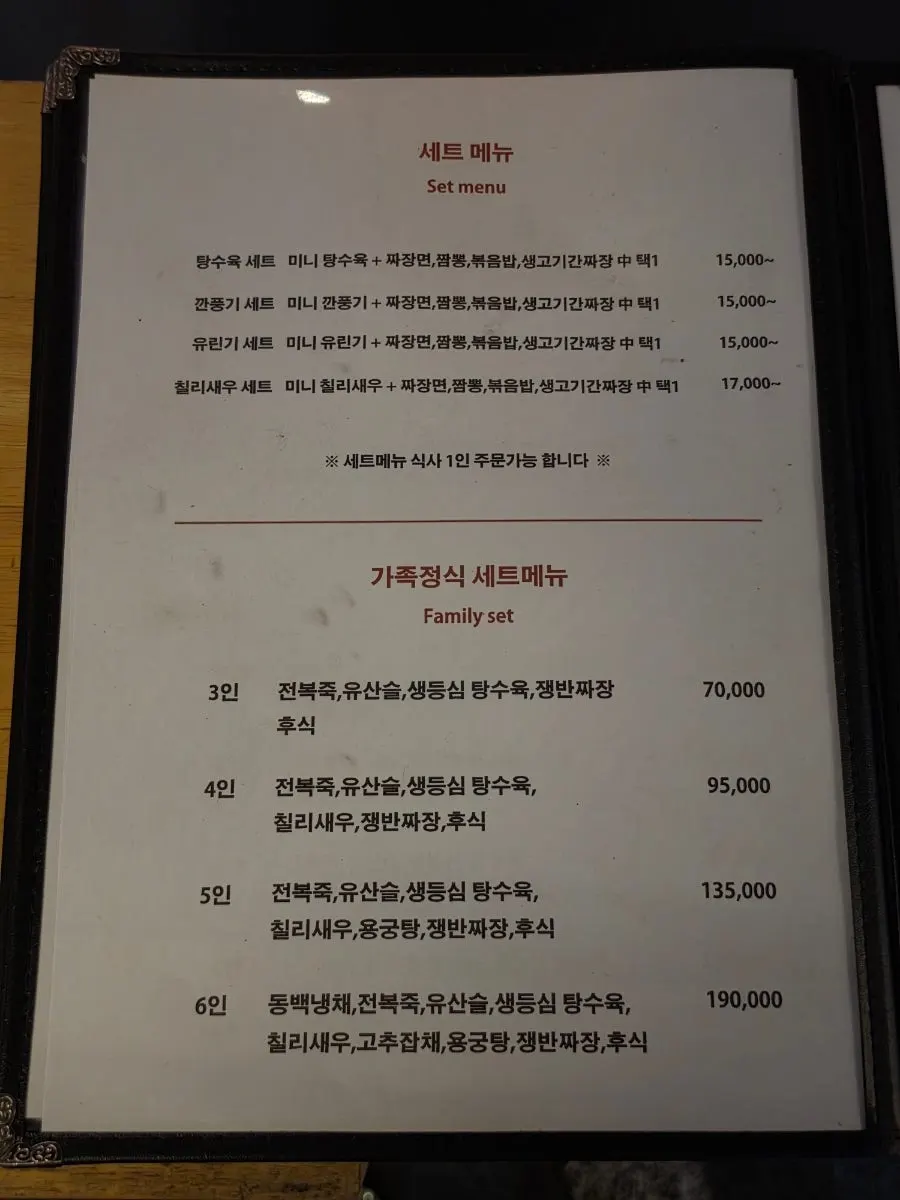 Dongbaek's menu board listing lunch and dinner courses