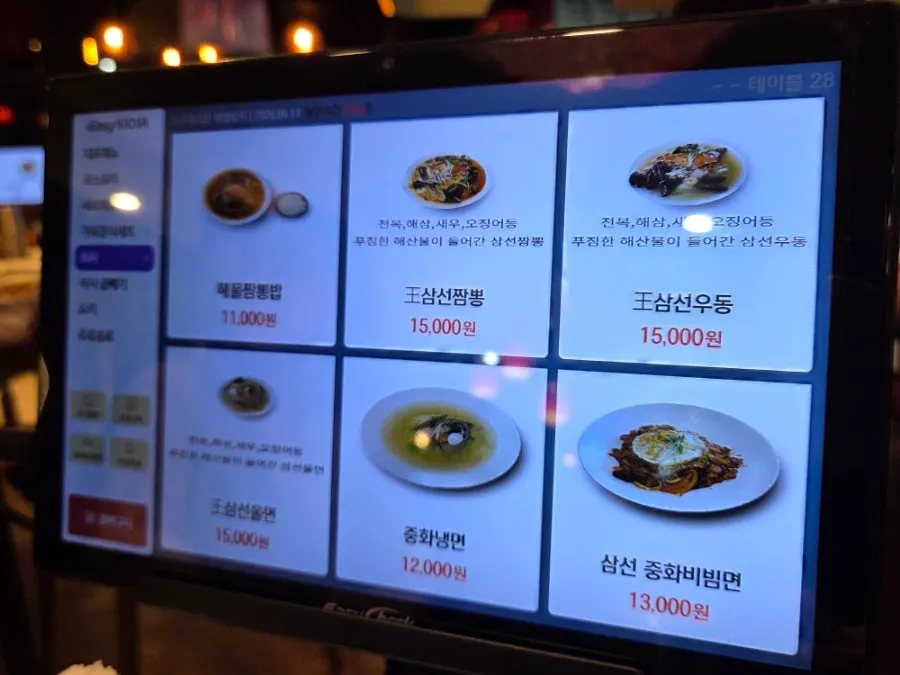 가족정식과 해물용궁탕이 있는 메뉴판