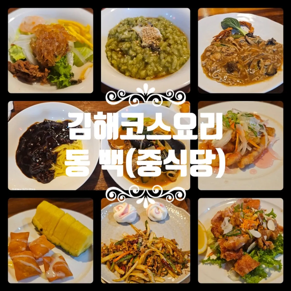동백 점심특선 코스 요리 상차림