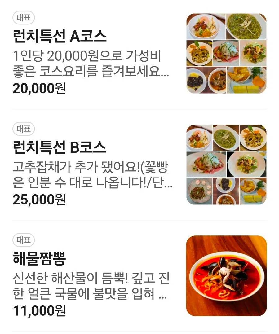 동백 점심특선 코스 메뉴판