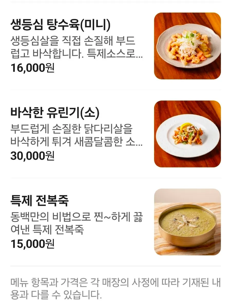동백 중식 요리 메뉴판 페이지
