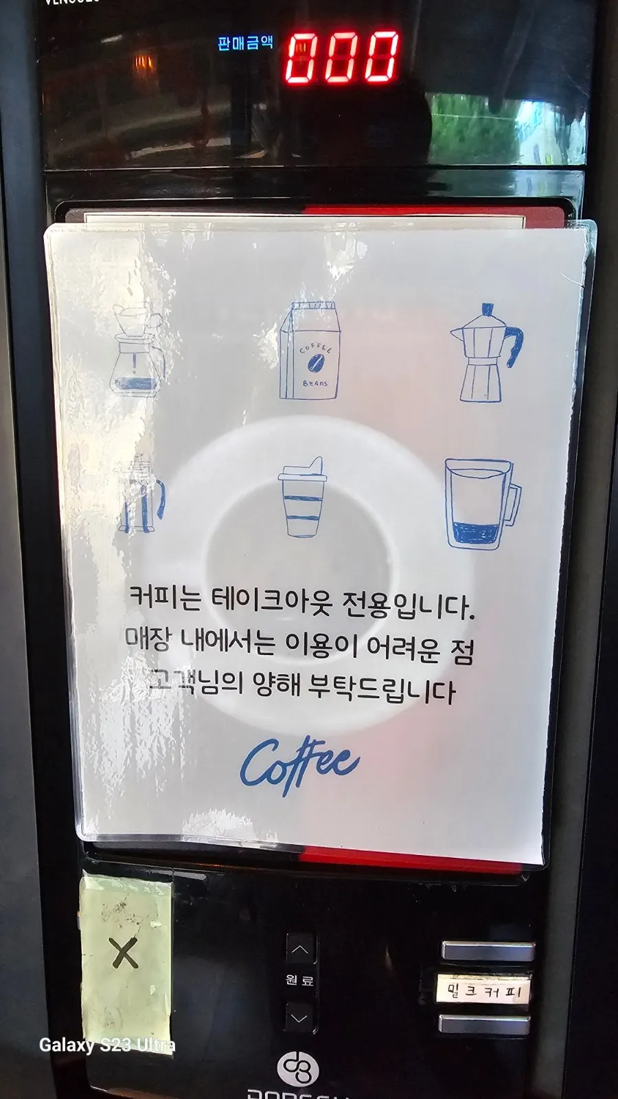 동백 입구의 커피 셀프바