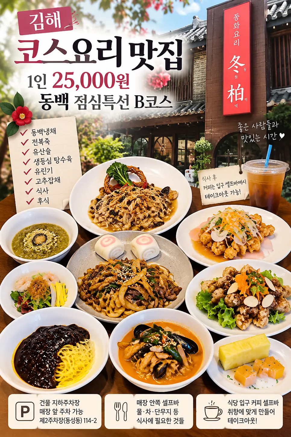 동백 점심특선 코스 마무리 사진