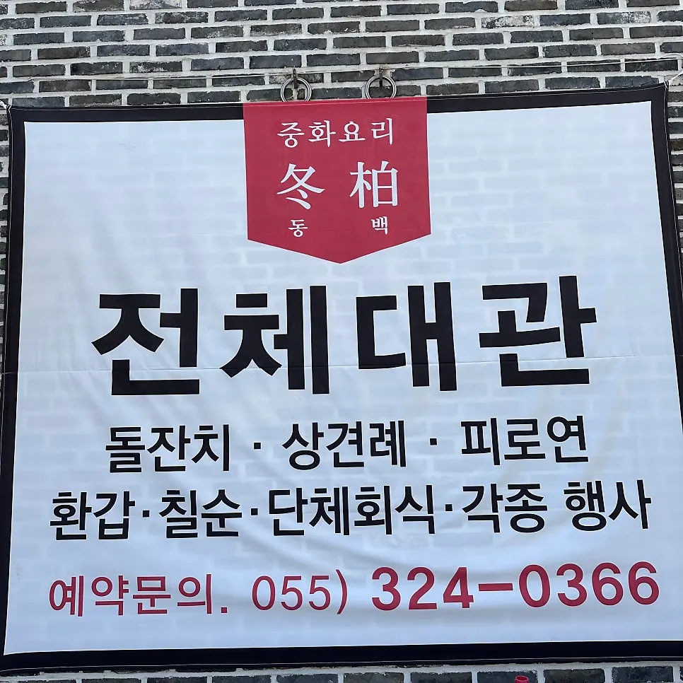 Chinese dishes enjoyed as a ₩20,000 per-person course