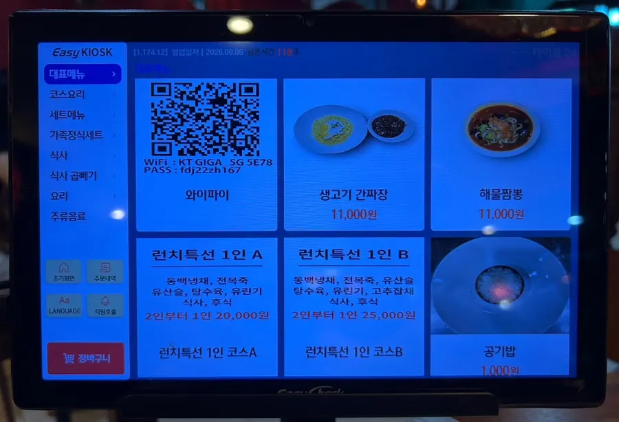 Dongbaek's Lunch Special course menu