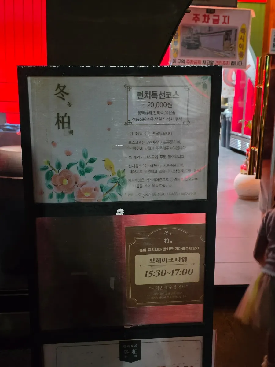 Dongbaek exterior with business hours signage