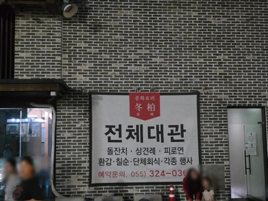 Interior of Dongbaek with bookable private rooms