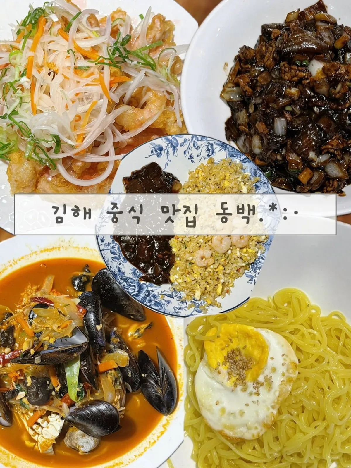 Main photo of Dongbaek, a Gimhae Chinese restaurant