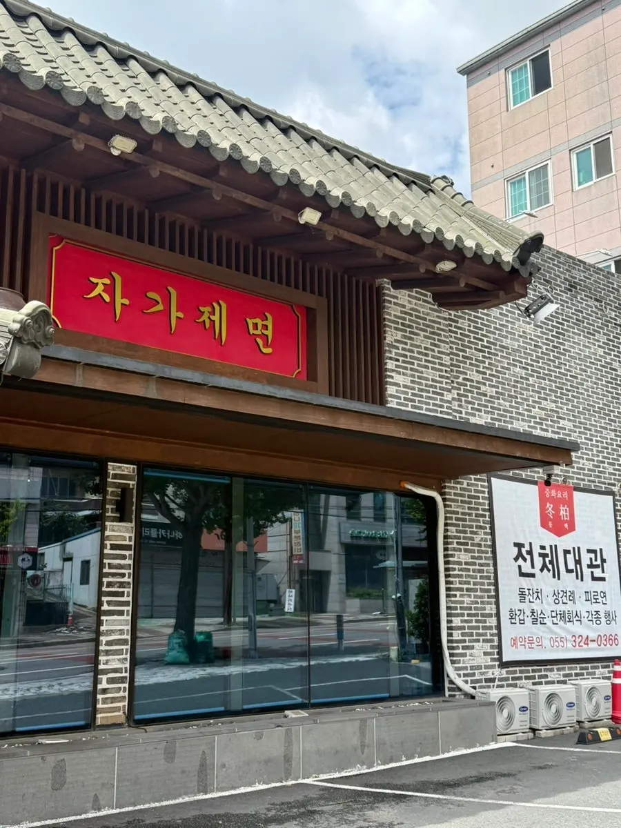 Entrance of Dongbaek with a handmade noodles sign