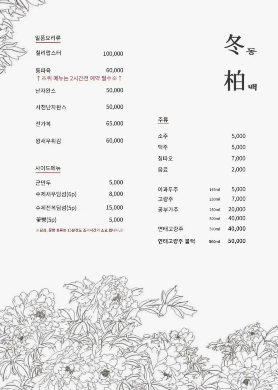 Dongbaek's lunch special course menu