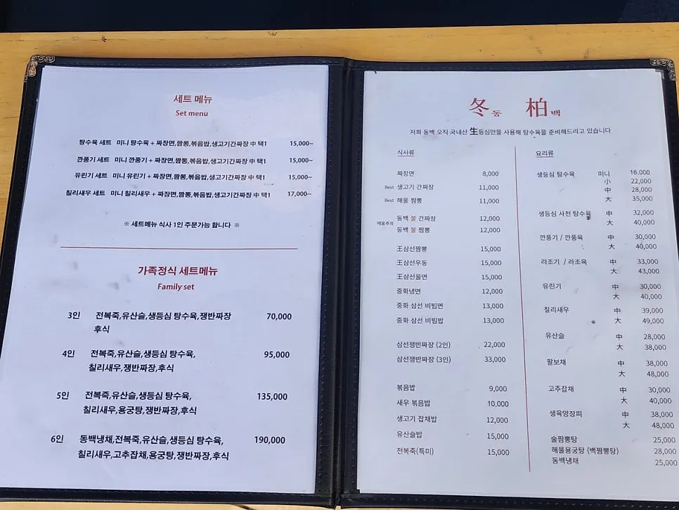 Menu board for Dongbaek's lunch course and set menus