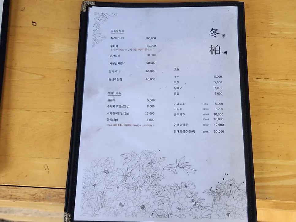 Menu board for Dongbaek's family set meals