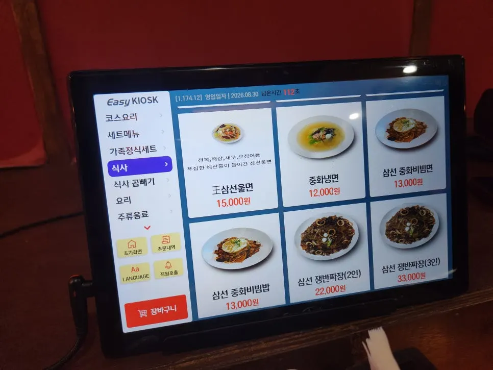 Dongbaek菜單