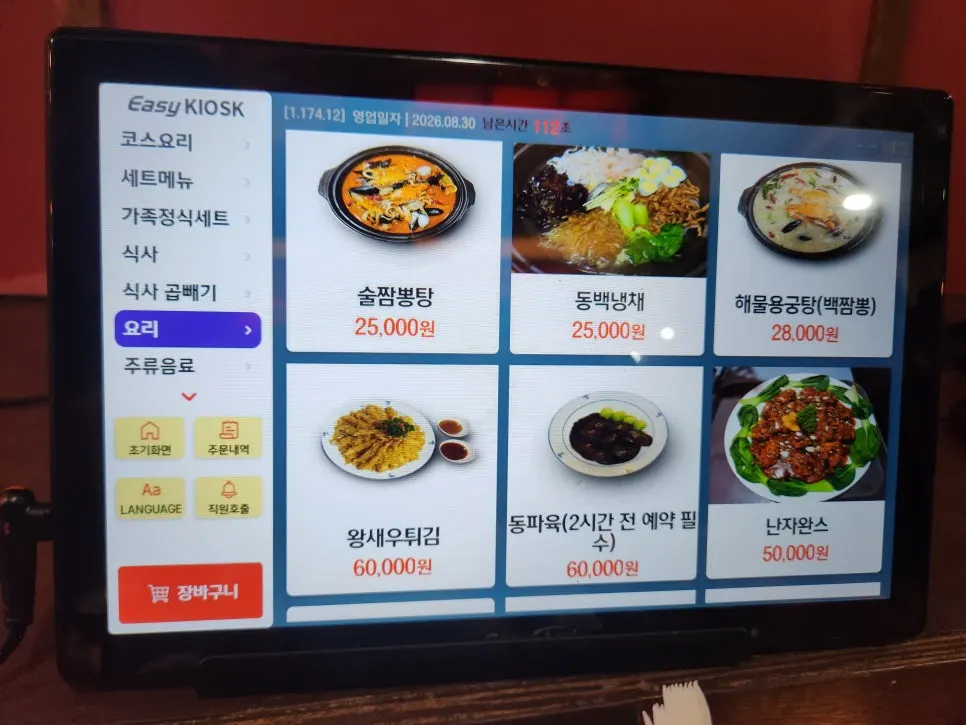 Dongbaek生里脊糖醋肉尺寸說明菜單