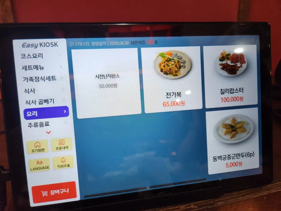 Dongbaek料理菜單頁面