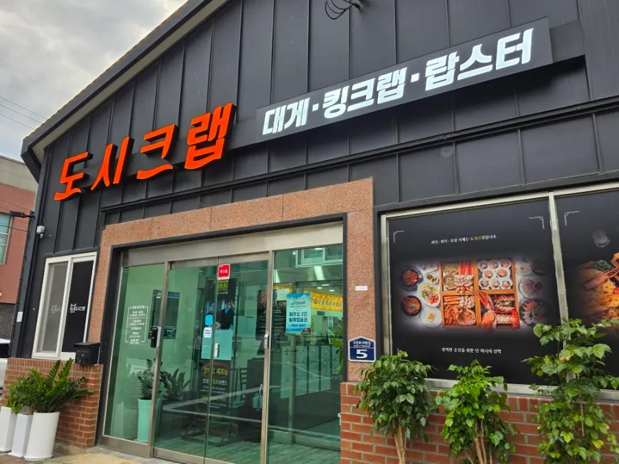 Exterior of Dosi Crab Gimhae Branch in Gusan-dong, Gimhae