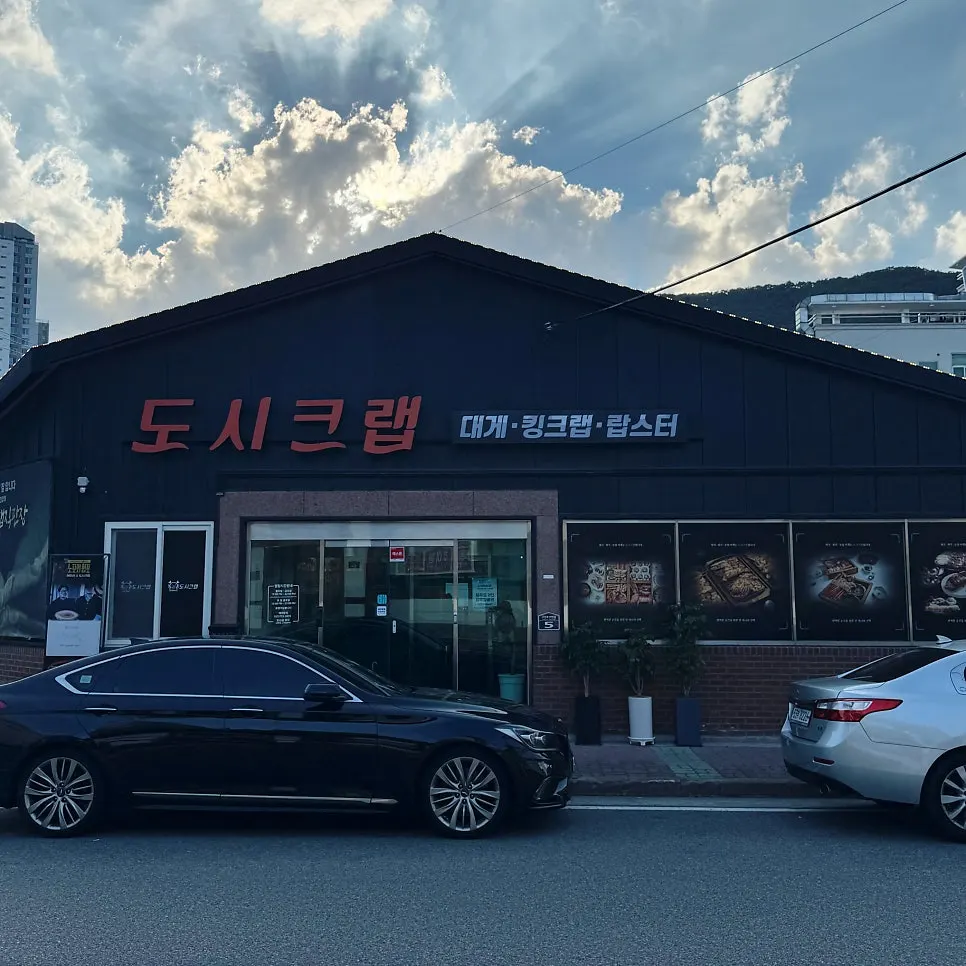 김해 구산동 도시크랩 김해점 외관