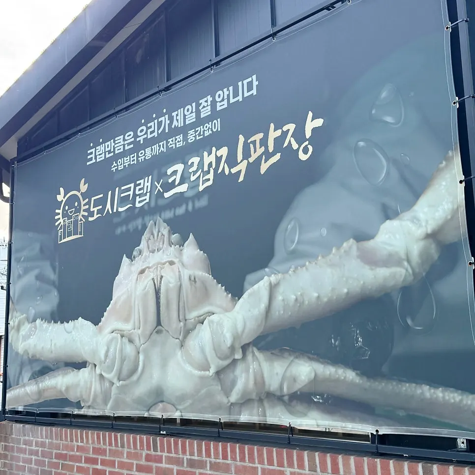 도시크랩 김해점 매장 입구 안내