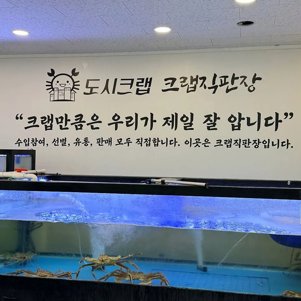 대게와 킹크랩이 들어 있는 매장 수조
