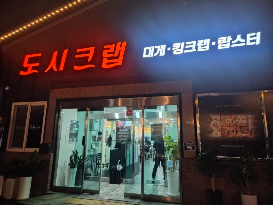Exterior of Dosi Crab Gimhae Branch